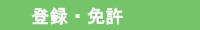 touroku.jpg